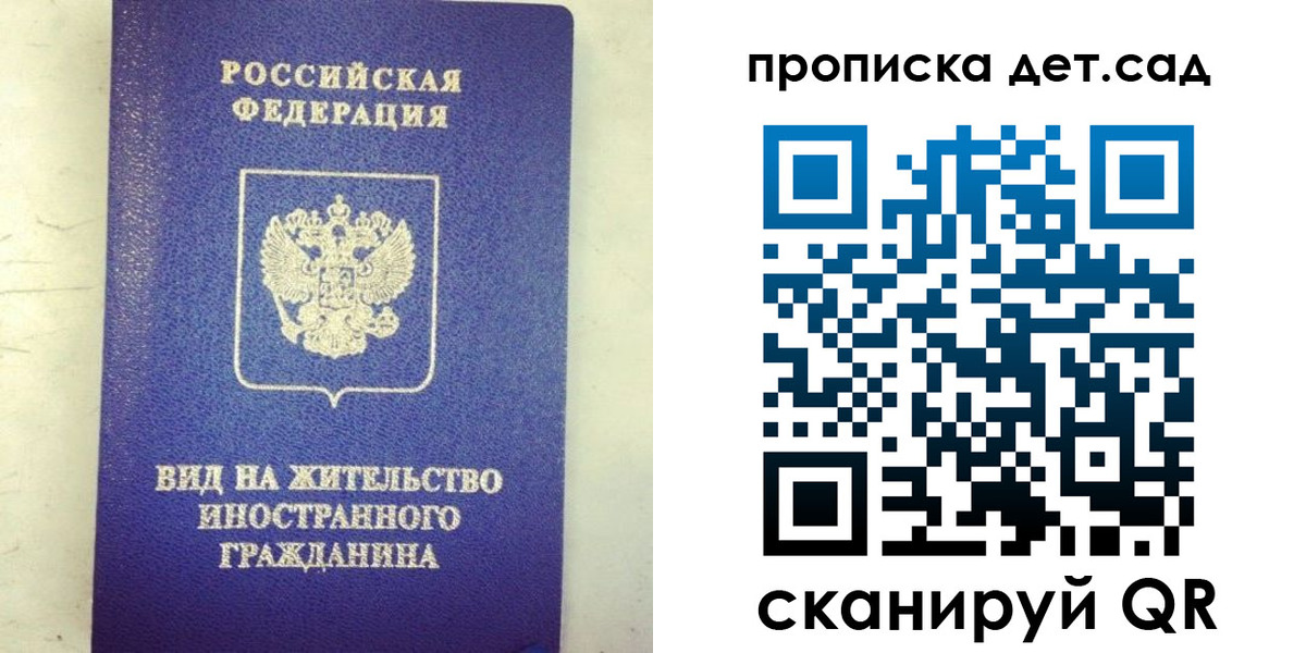 прописка регистрация в Мытищах